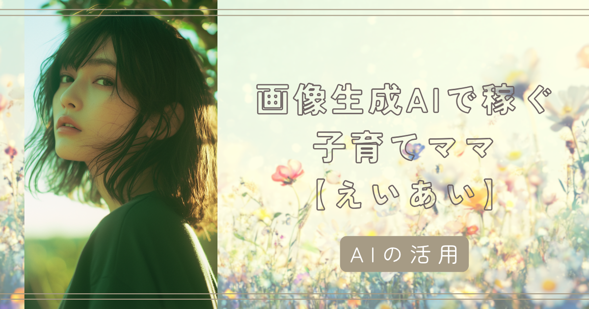 iPhoneからGoogle Pixelに乗り換え検討中！ガジェット初心者でも感じた「AIスマホの魅力」【えいあい】