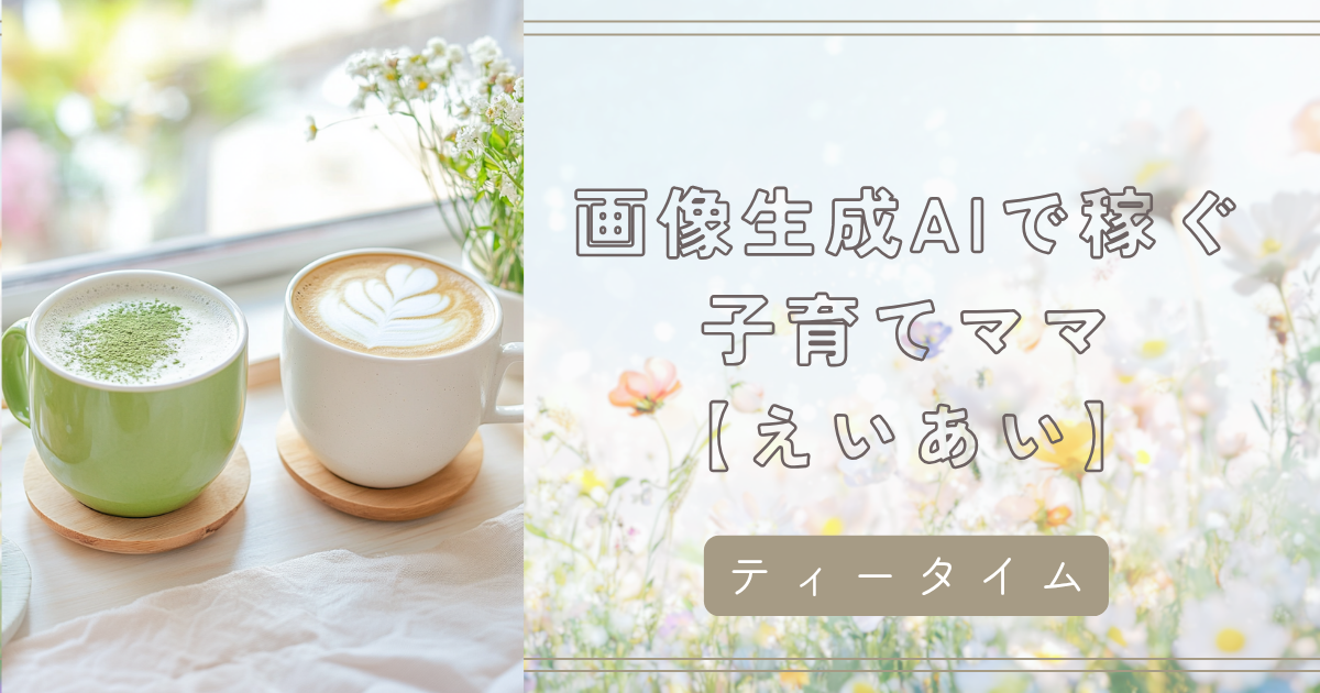 コンビニで出会う至福。抹茶好きが語る「ご褒美スイーツ」の世界【えいあい】